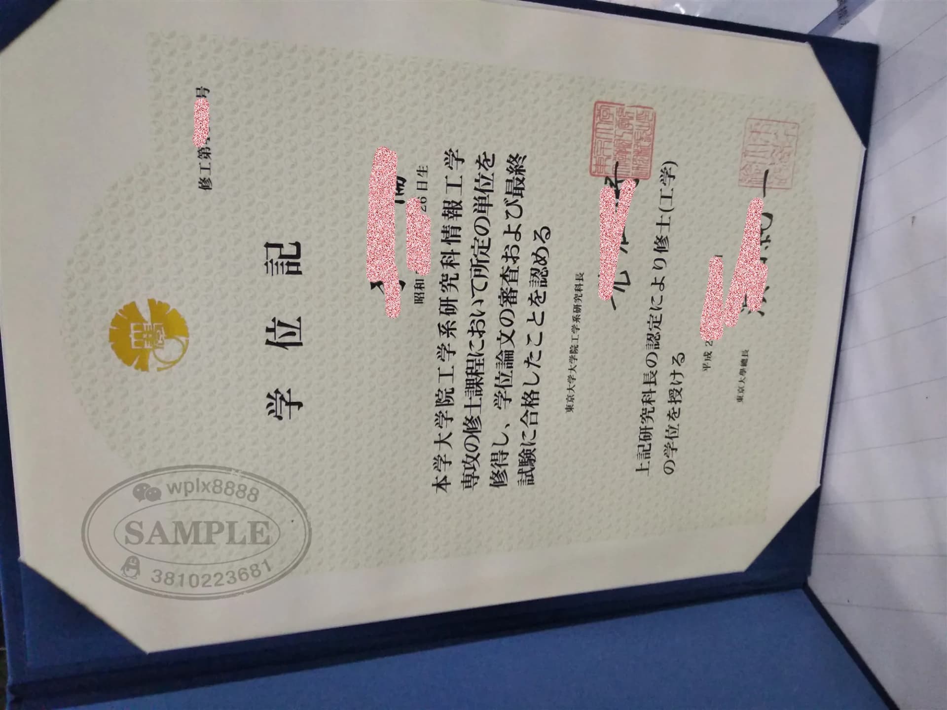 日本东京大学情报理工学系修士学位记毕业证实拍 日本东京大学情报理工学系修士学位记毕业证实拍
