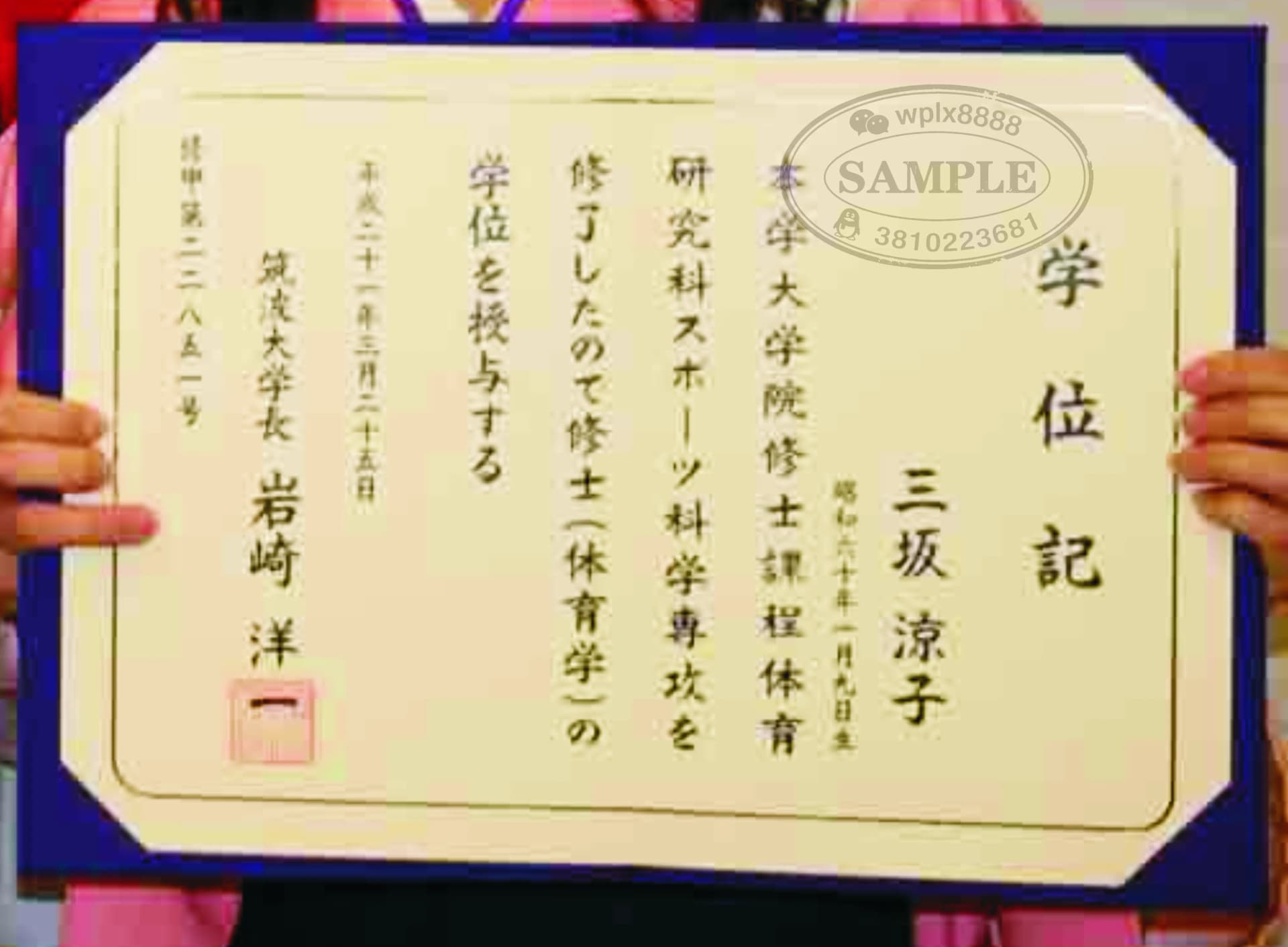 日本筑波大学硕士修士学位记样本与学历认证参考 日本筑波大学硕士修士学位记样本与学历认证参考