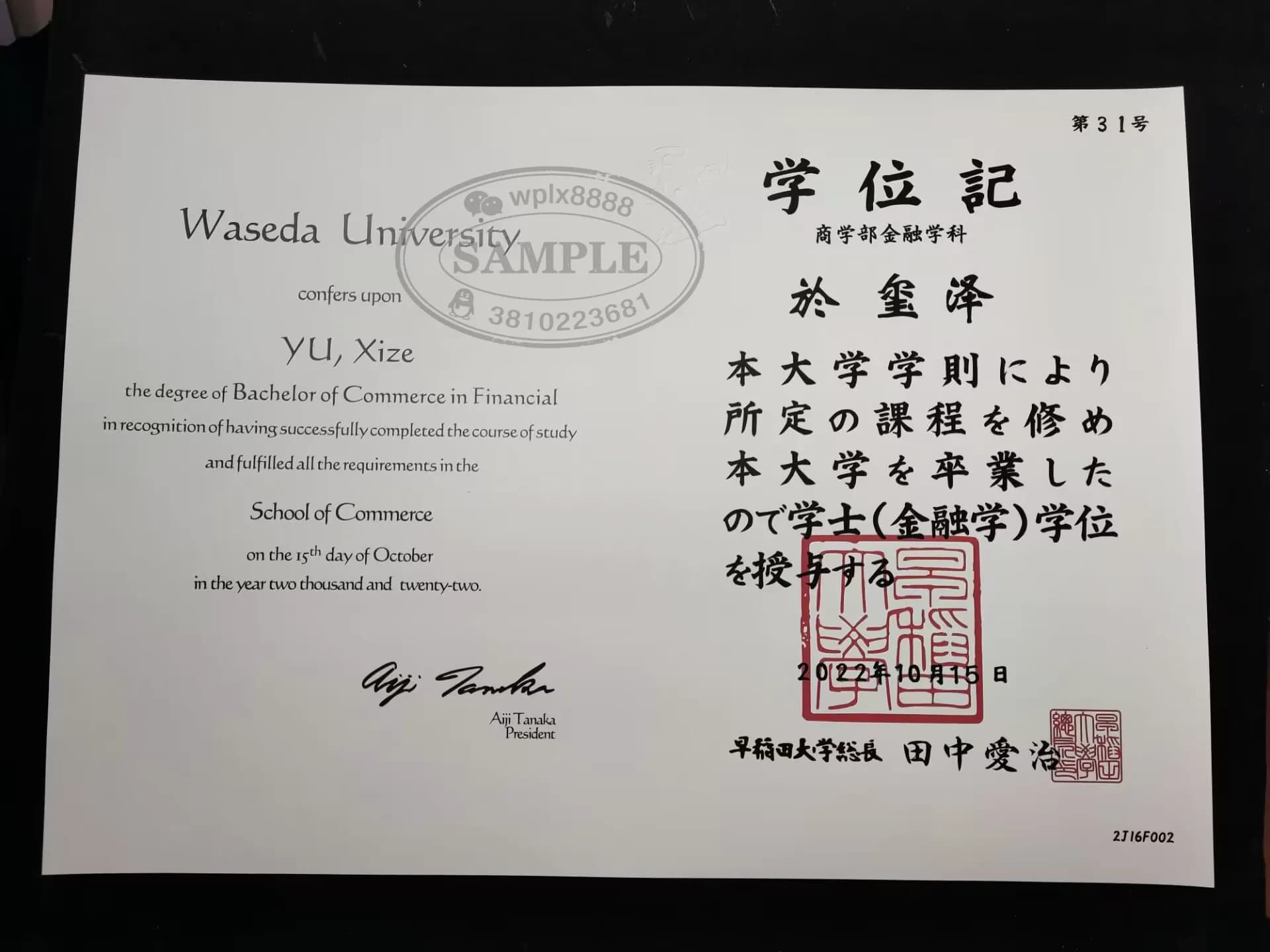 日本早稻田大学商学部学位记毕业证样本 日本早稻田大学商学部学位记毕业证样本