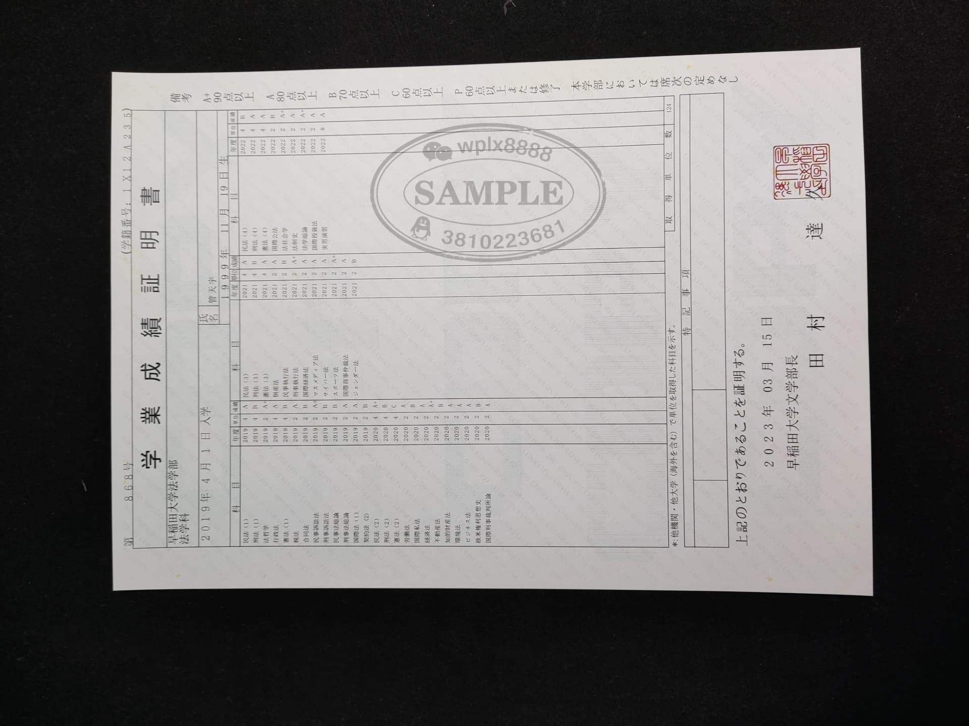 日本早稻田大学法学部成绩单样本及学历认证指南 日本早稻田大学法学部成绩单样本及学历认证指南