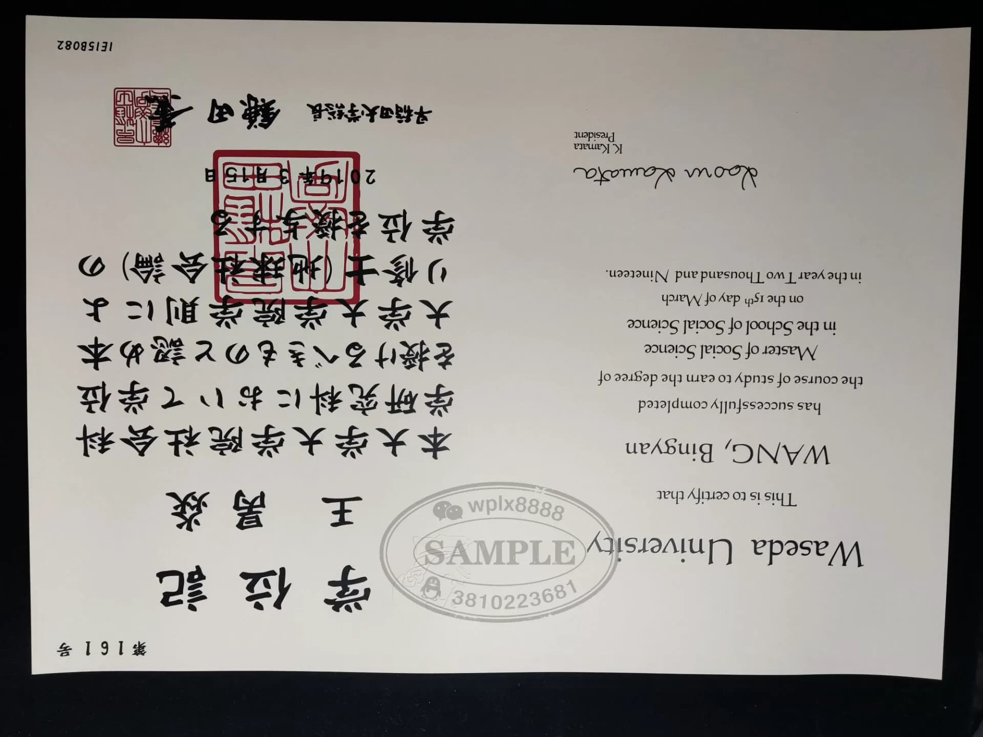 日本早稻田大学社会科学硕士毕业证学位记样本参考 日本早稻田大学社会科学硕士毕业证学位记样本参考