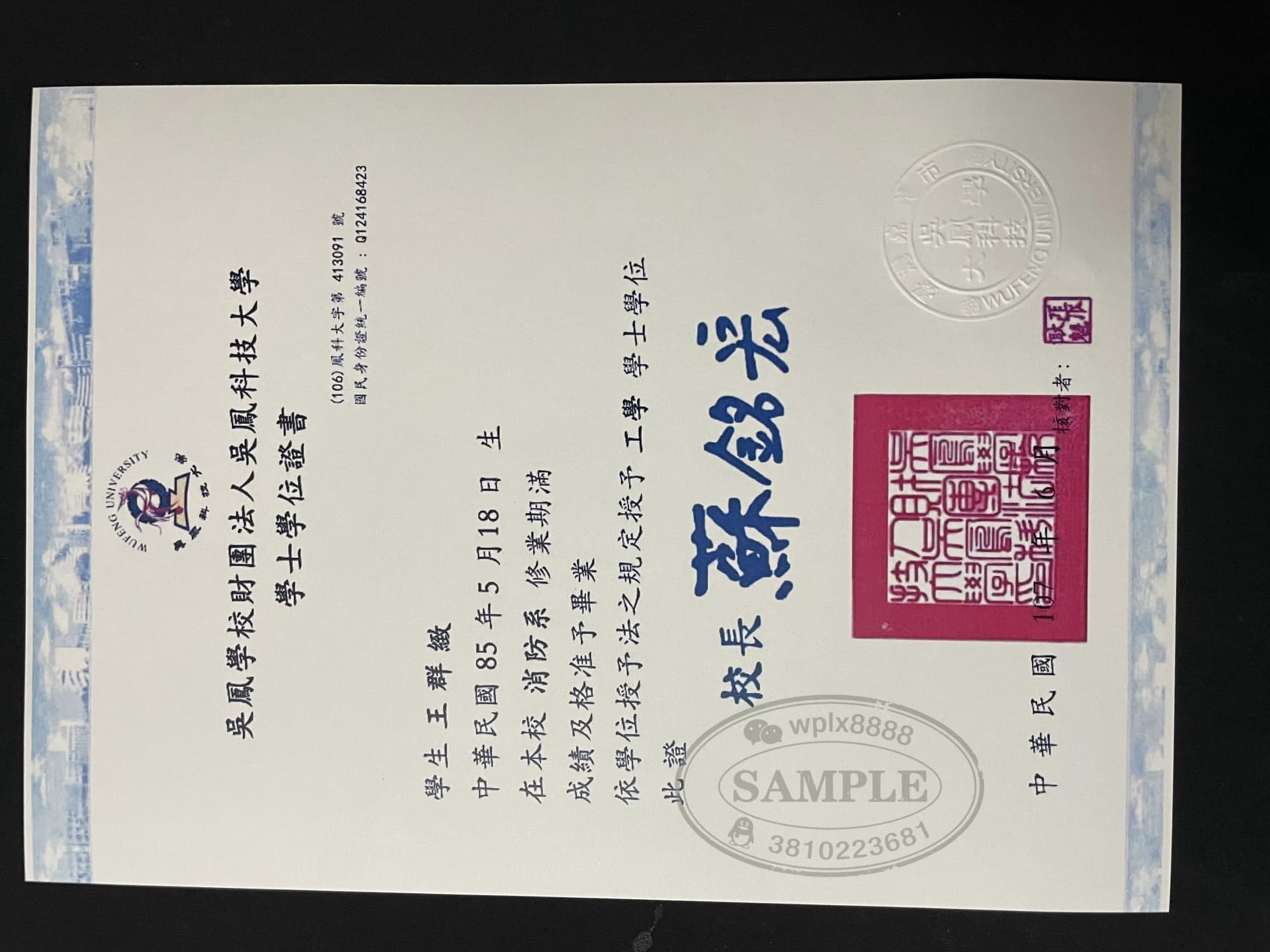 台湾吴凤科技大学毕业证样本及学位认证参考 台湾吴凤科技大学毕业证样本及学位认证参考