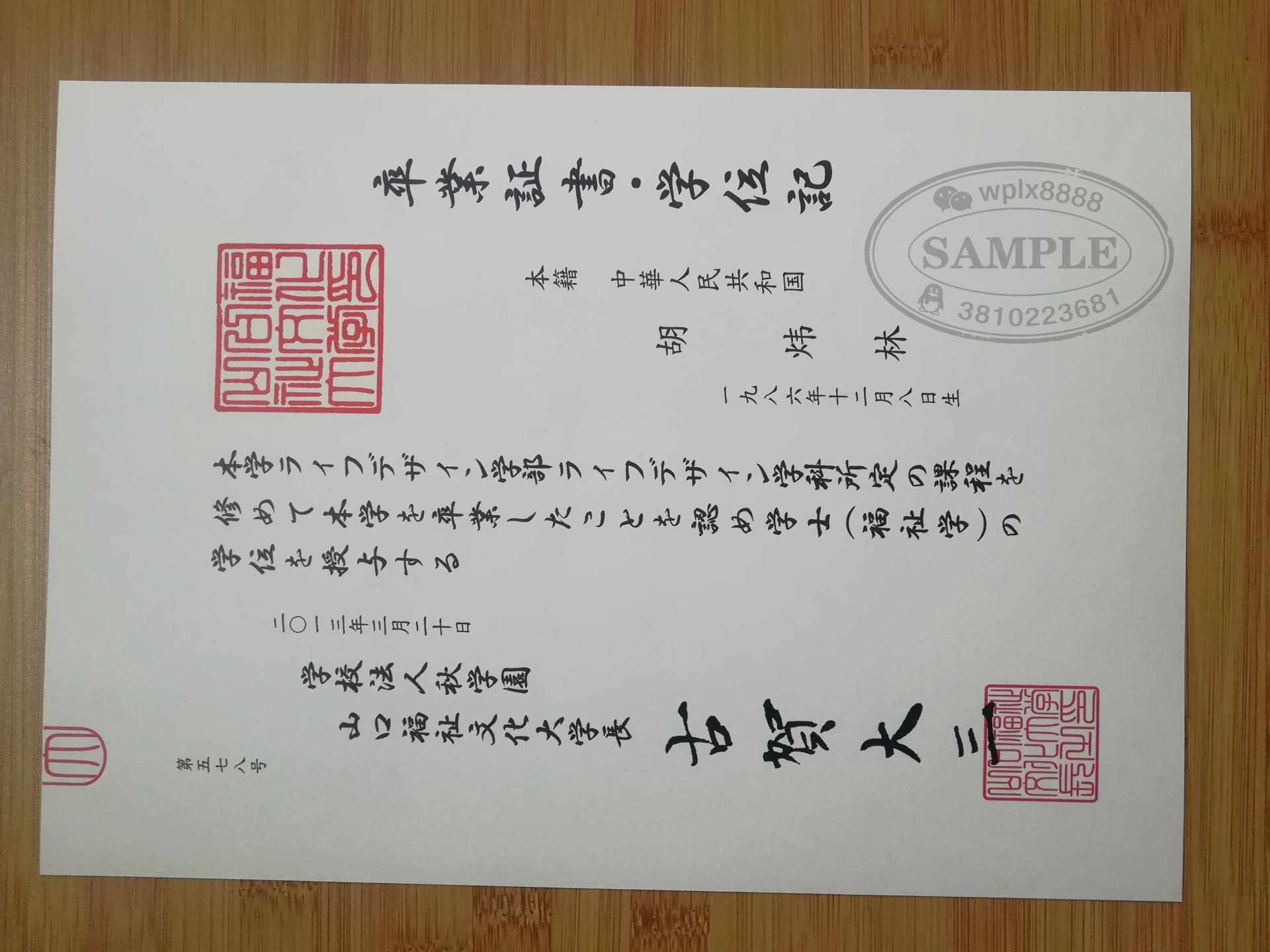 日本山口福祉文化大学学位记毕业证样本参考 日本山口福祉文化大学学位记毕业证样本参考