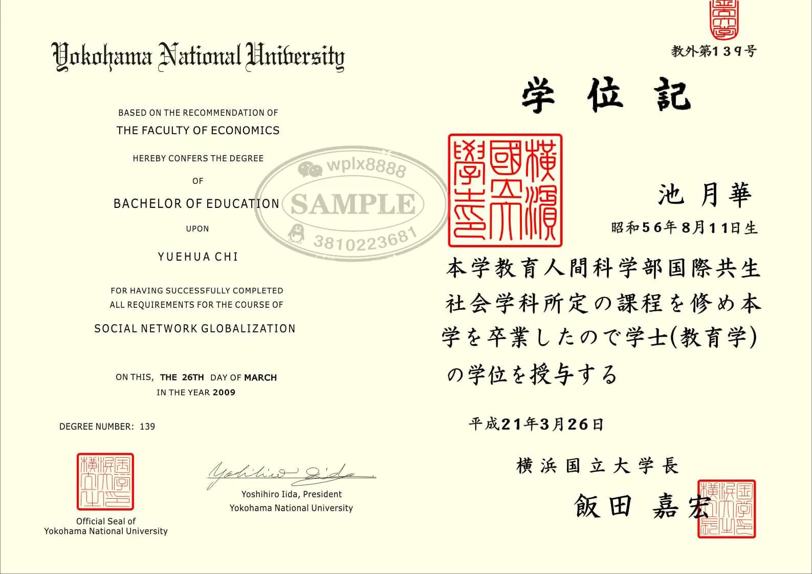 日本横滨国立大学教育学学士学位证毕业证样本 日本横滨国立大学教育学学士学位证毕业证样本