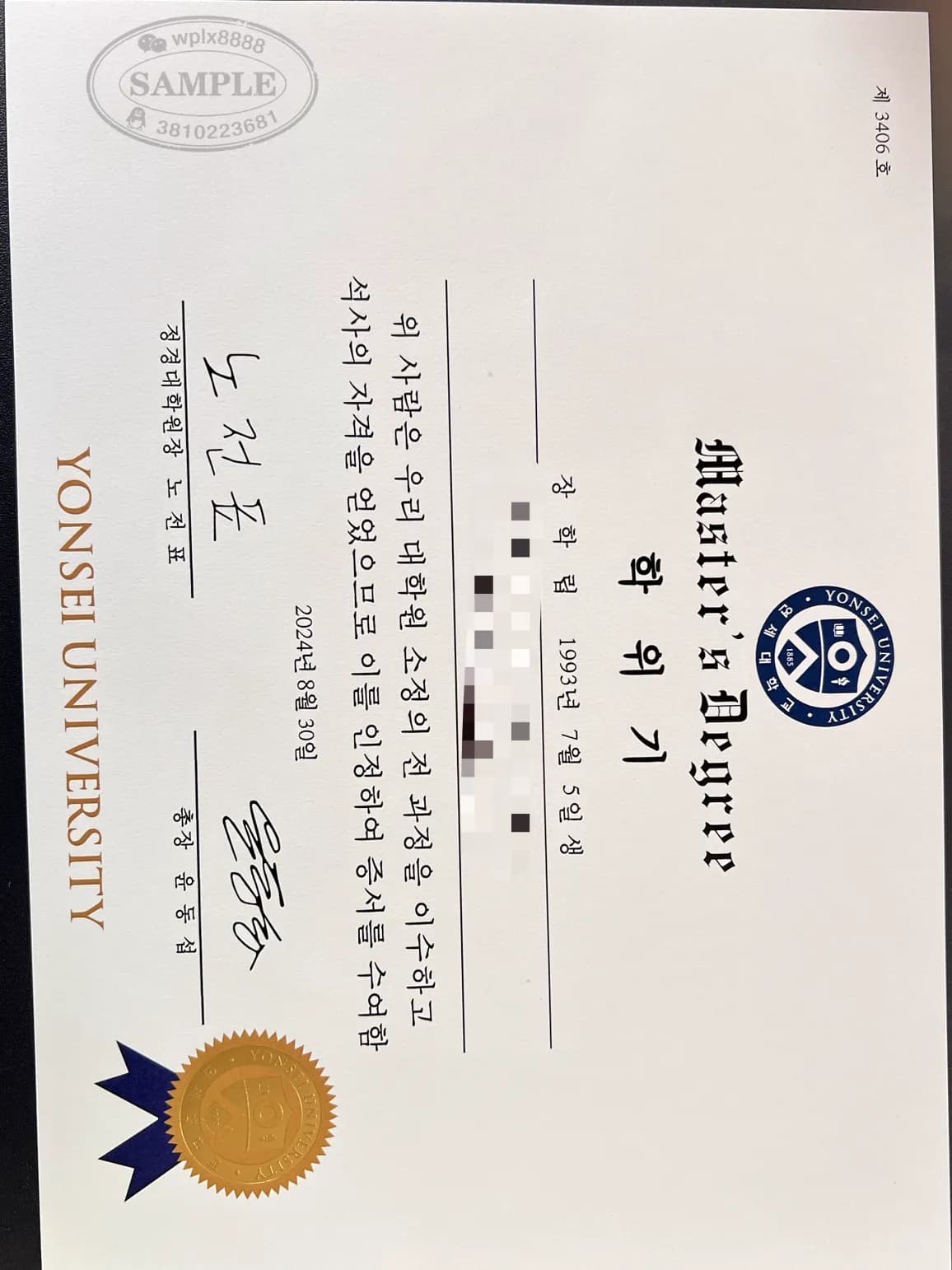 韩国延世大学硕士学位证书样本及留服认证指南 韩国延世大学硕士学位证书样本及留服认证指南